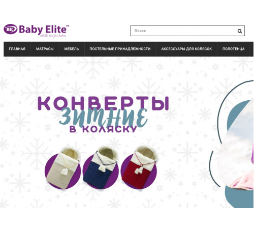 Интернет-магазин babyelite.ru