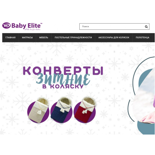 Интернет-магазин babyelite.ru