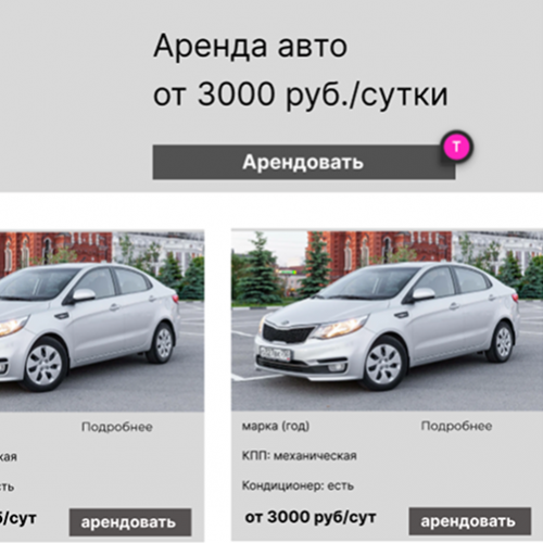 Семантическая структура сайта autoprokat73.ru