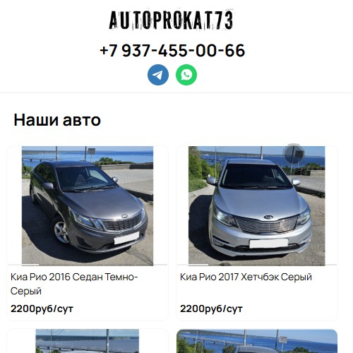 Сайт-визитка для проката автомобилей в Ульяновске