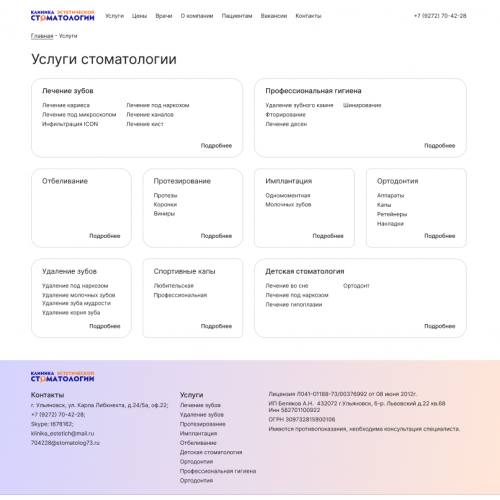 Как мы перезапустили сайт стоматологии с помощью глубокого анализа