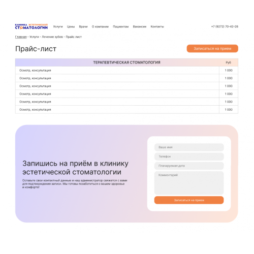Почему сайт стоматологии не приносит клиентов? Разбор основных ошибок