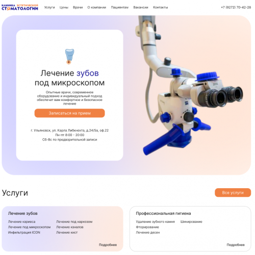 Советы владельцам стоматологий: как подготовить сайт к эффективному продвижению