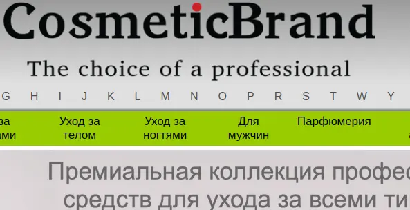 Client cosmeticbrand.ru