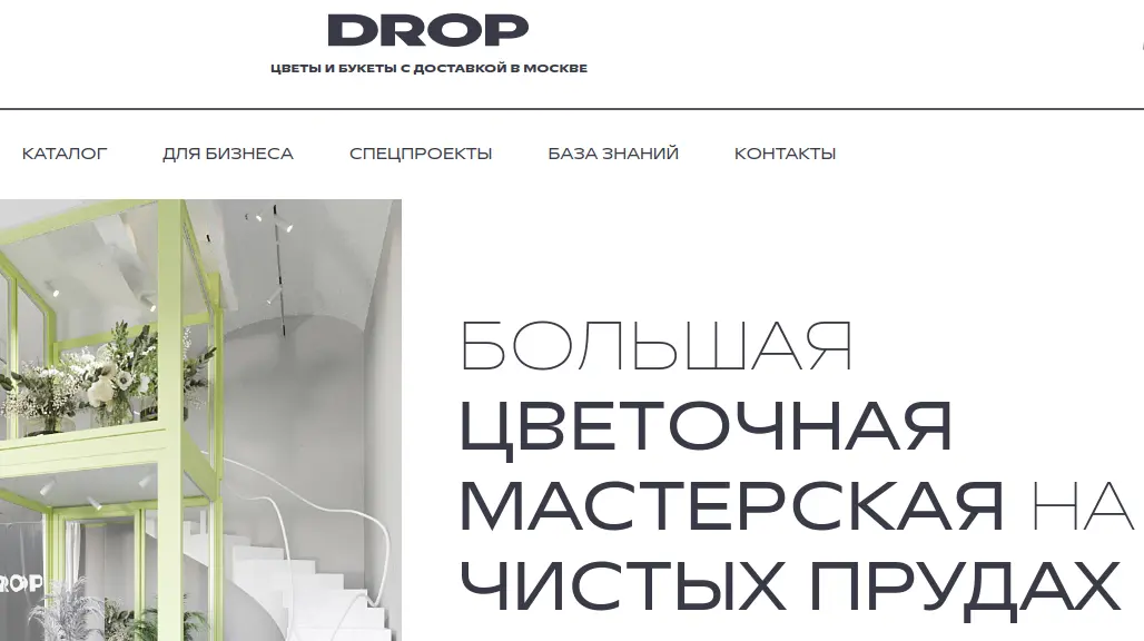 Client dropflowers.ru